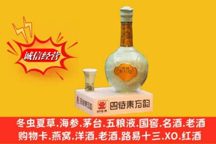 周口求购回收四特酒